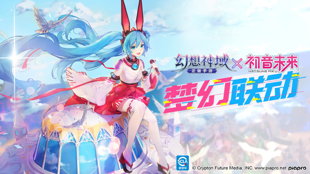 梦幻联动！《幻想神域》X初音未来联动宣传片正式发布