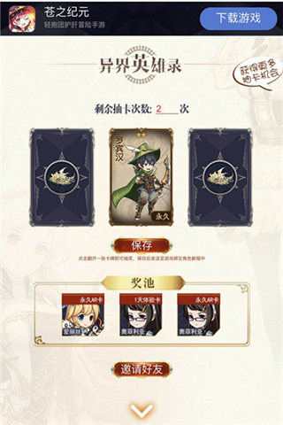 集AR卡赢日本游  《苍之纪元》首发精彩活动盘点