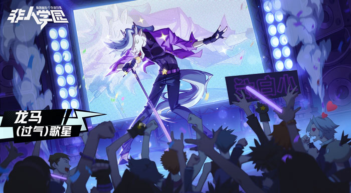 网易新年首发脑洞新作《非人学园》  无厘头漫画风颠覆三观