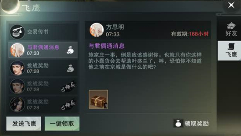 论追NPC的正确姿势 《楚留香》节日限定玩法解锁