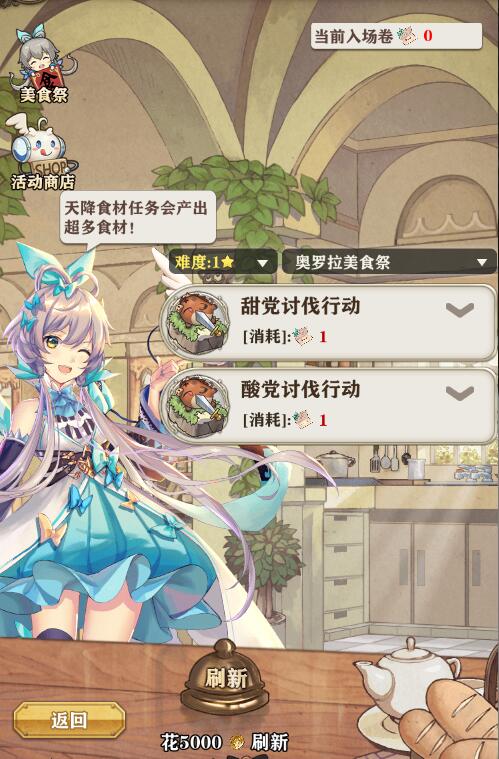 携手洛天依吃遍宇宙 《苍之纪元》奥罗拉美食祭开张！