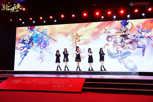 逆转轮回 为爱一战 《轮回诀》携手SNH48助阵完美世界游戏发布会
