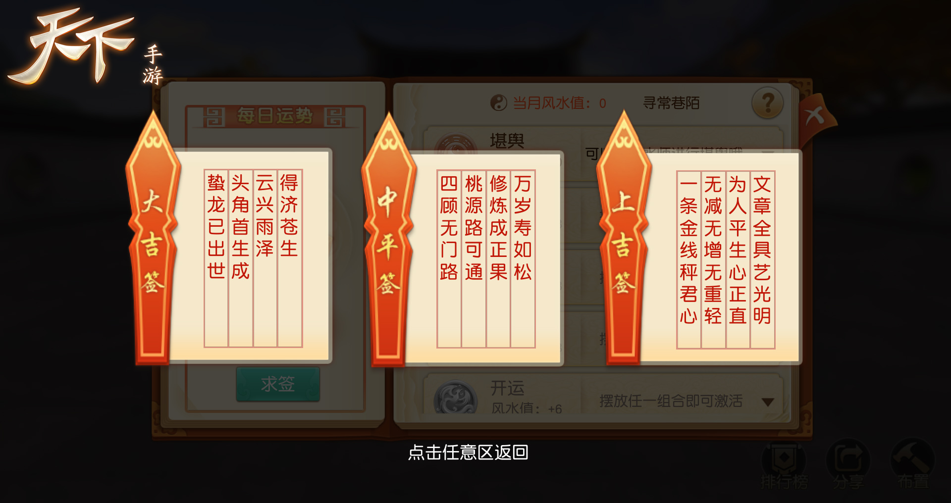 定制你的私家花园，《天下》手游神木家园全新内容再度来袭！
