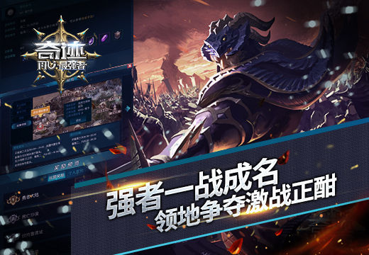 强者一战成名《奇迹:最强者》领地争夺激战正酣