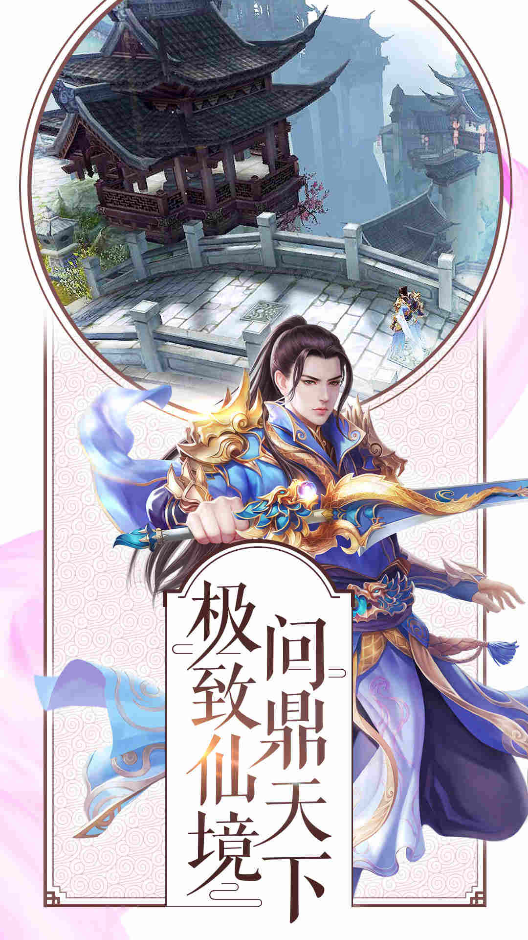 修仙大势 国民级仙侠手游《幻剑录》今日首测