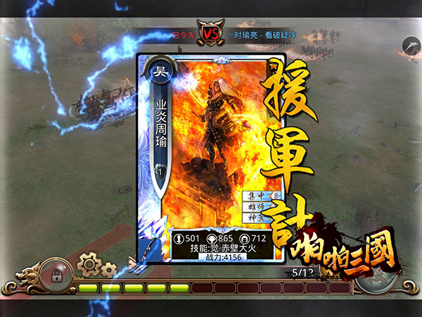 史上最强！《啪啪三国》APP专属活动来袭