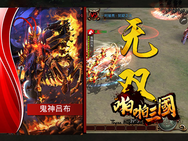 史上最强！《啪啪三国》APP专属活动来袭