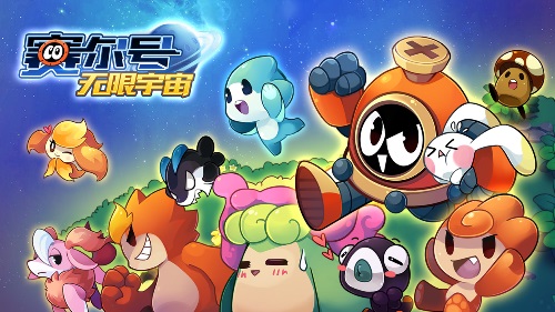 谁才是你的崽 《赛尔号：无限宇宙》精灵玩法曝光