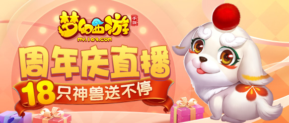因你而在，2018《梦幻西游》手游青春盛典即将开幕
