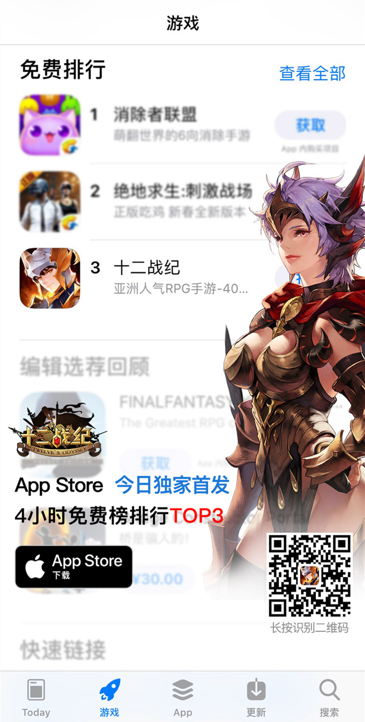 人气RPG常青！《十二战纪》国服首日App Store免榜TOP3！