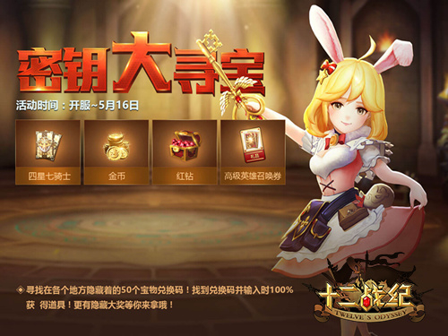 人气RPG常青！《十二战纪》国服首日App Store免榜TOP3！