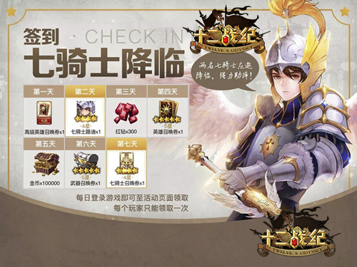 人气RPG常青！《十二战纪》国服首日App Store免榜TOP3！