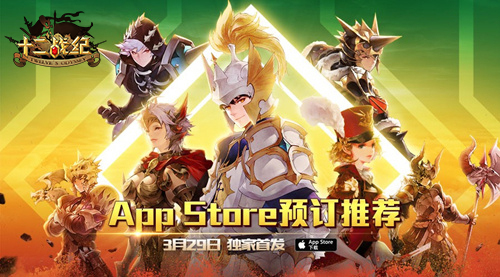 人气RPG常青！《十二战纪》国服首日App Store免榜TOP3！