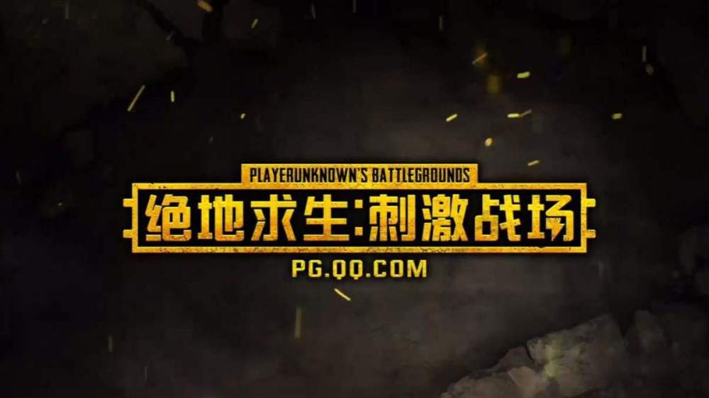 《绝地求生：刺激战场》外挂首案告破 已抓获犯人