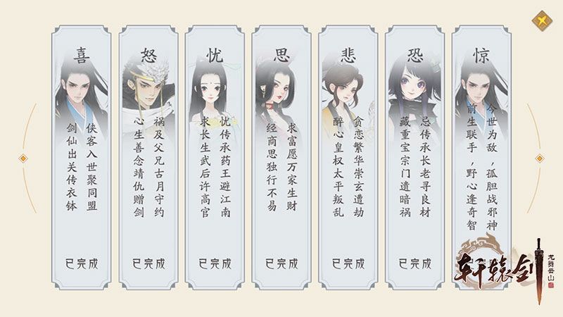 品略世间七情，网易《轩辕剑龙舞云山》演绎全新盛唐史诗