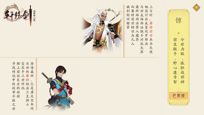 品略世间七情，网易《轩辕剑龙舞云山》演绎全新盛唐史诗