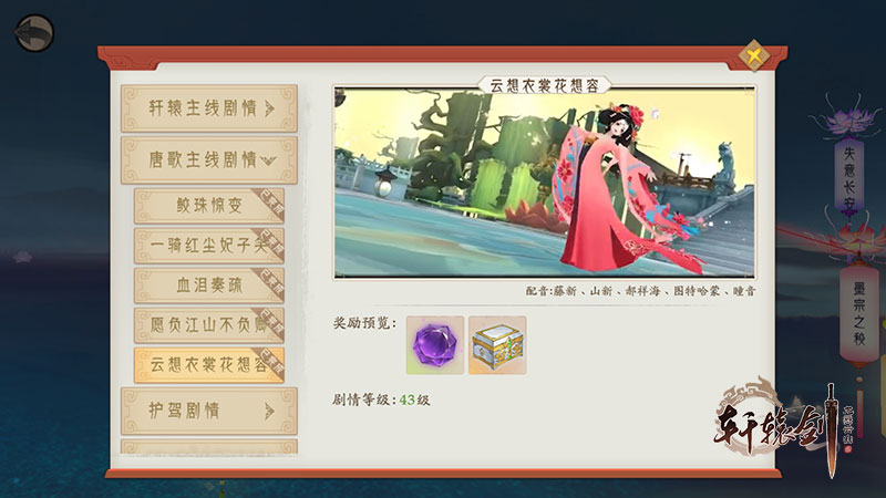 品略世间七情，网易《轩辕剑龙舞云山》演绎全新盛唐史诗