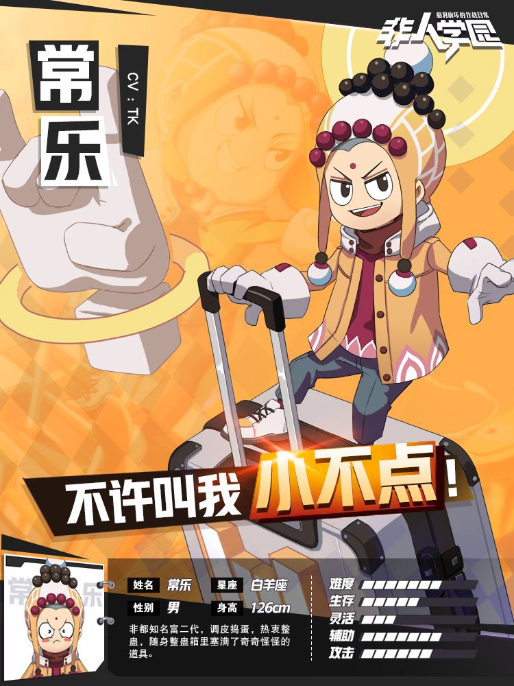 星爷看了想打人 《非人学园》新英雄整蛊砖家脑洞太大！