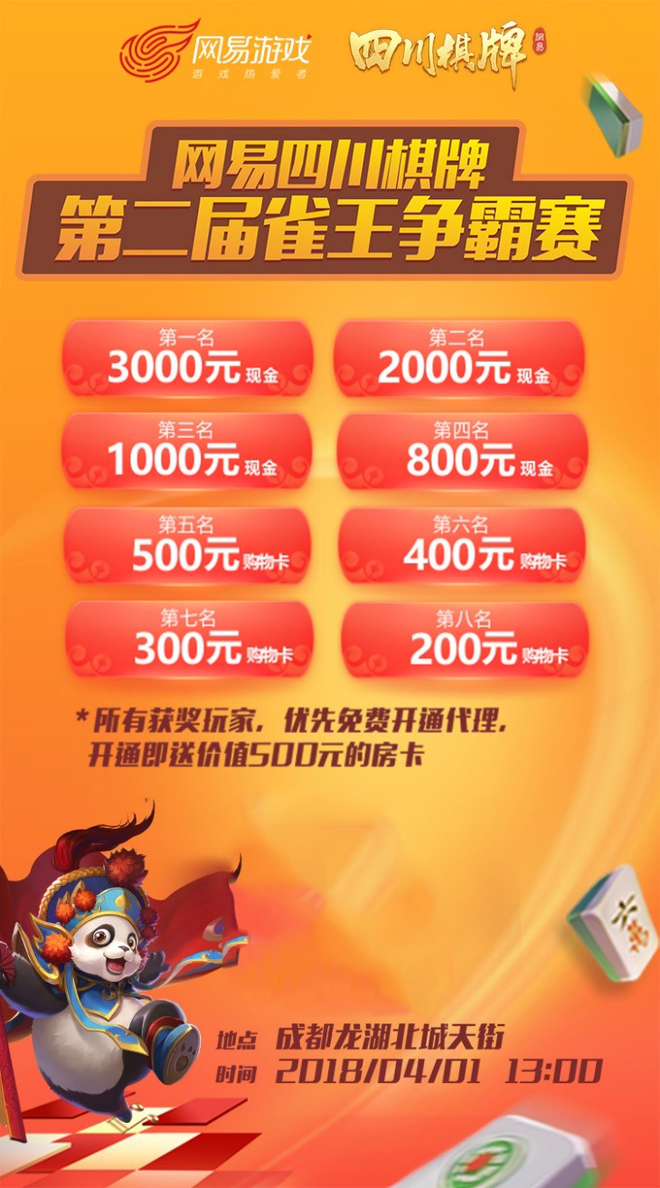 第二届雀王争霸赛决赛来袭！神秘大奖空降成都
