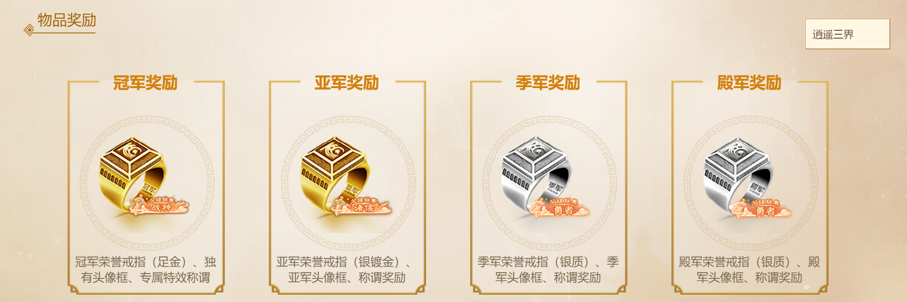 战火不熄 大话手游分级联赛冠军即将诞生