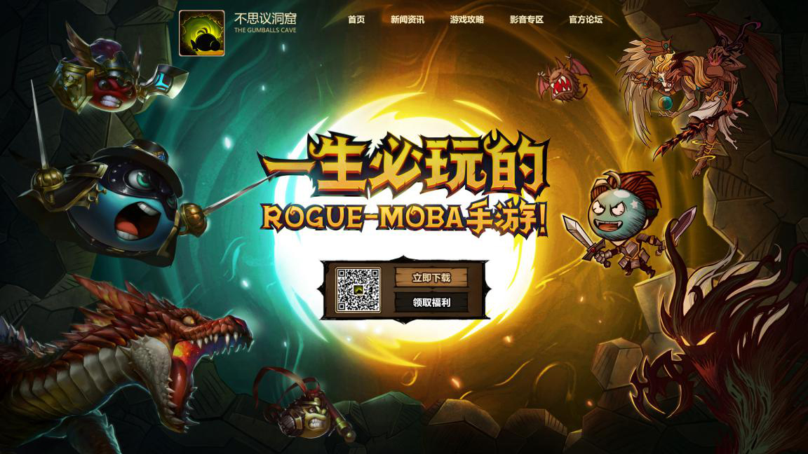 雷霆新游《不思议洞窟》首曝，这是一生必玩的Rogue-MOBA！