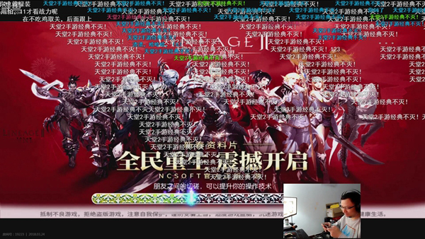 斗鱼超人气主播联袂推荐，《天堂2:血盟》粉丝互动燃爆全服