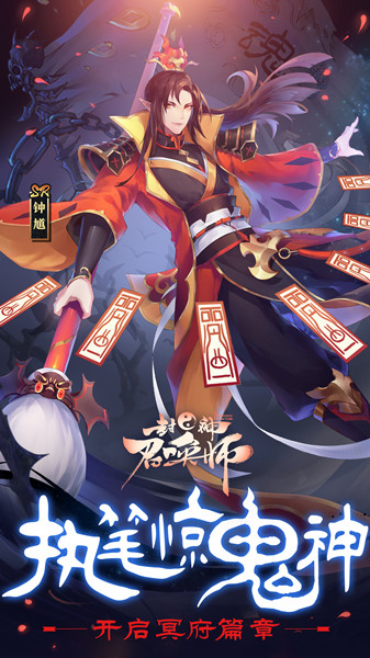 新版锁定4.4 《封神召唤师》限时SSR阎罗准时登场！