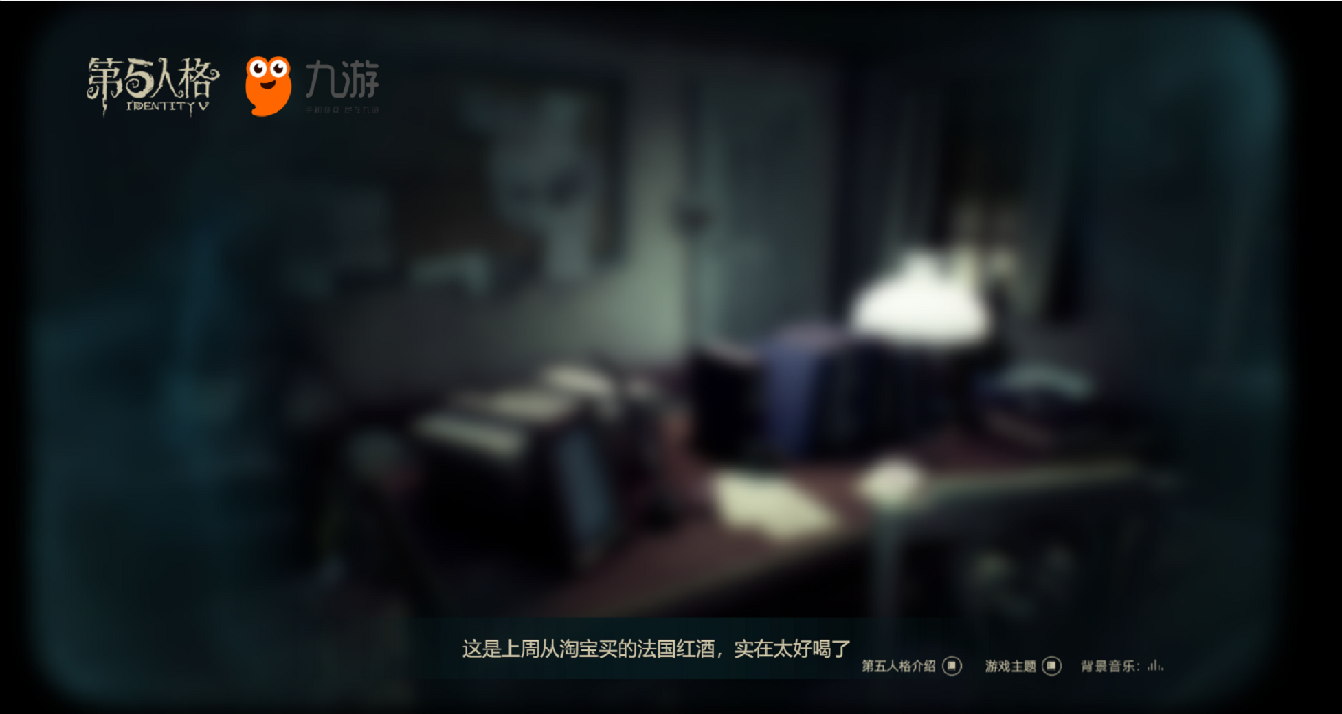 《第五人格》联合九游 打造淘宝烧脑互动小游戏