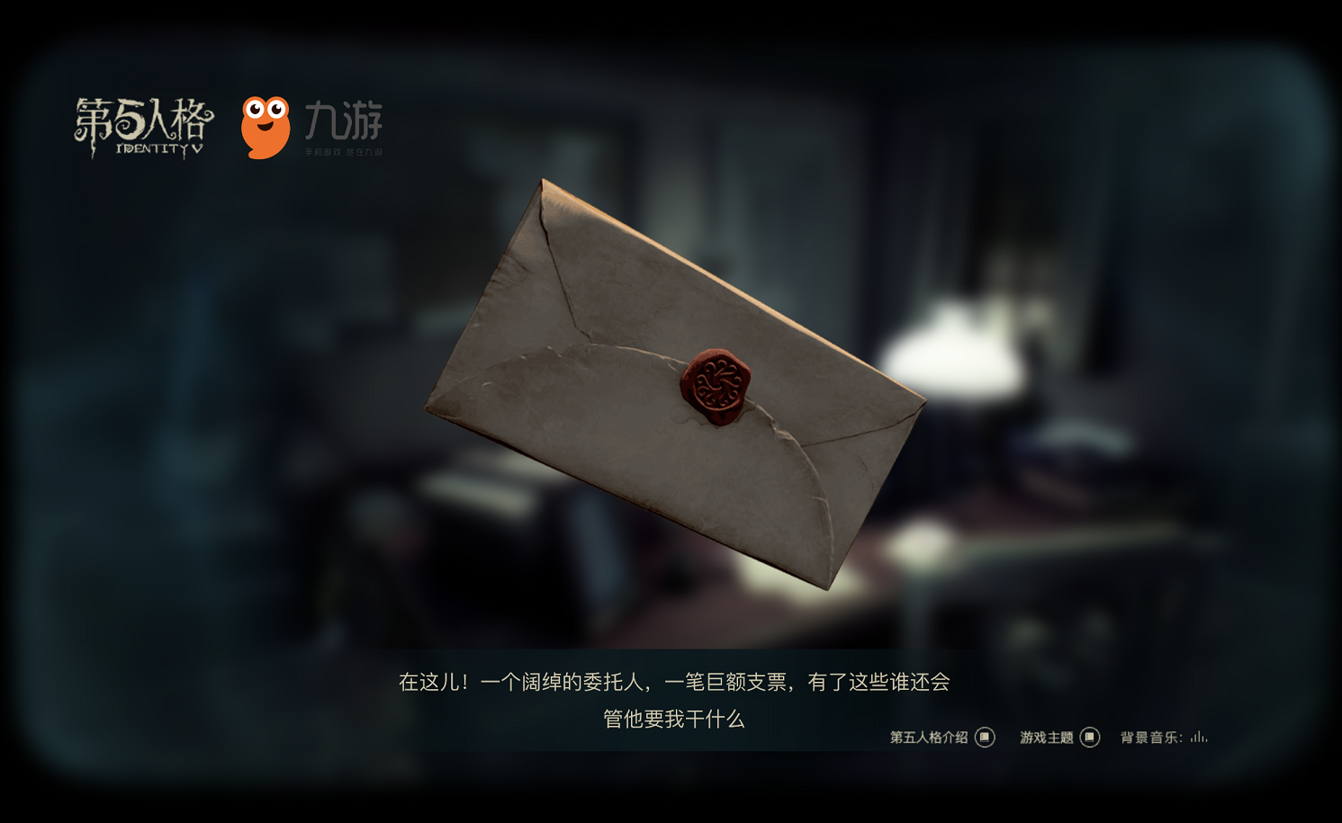 《第五人格》联合九游 打造淘宝烧脑互动小游戏