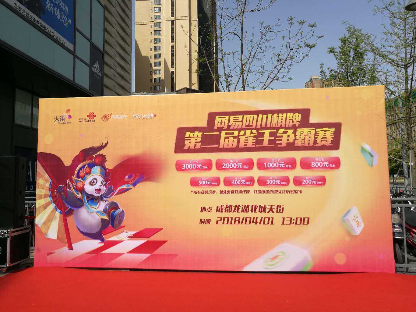 火遍成都！《网易四川棋牌》第二届雀王争霸赛落幕