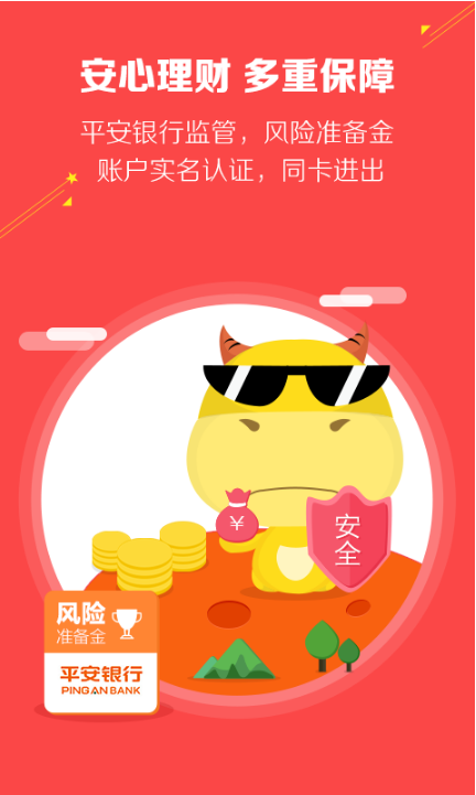 《牛板金理财》积分获得方法