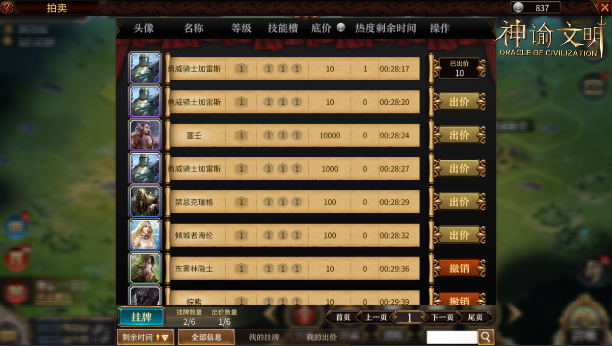 网易跨文明策略大作《神谕文明》4.19首测
