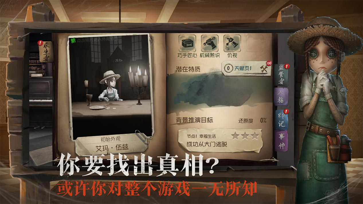 庄园狂欢派对时间到 《第五人格》今日App Store独家首发