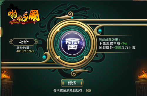 《啪啪三国》4.5新版本上线 战阵系统来临