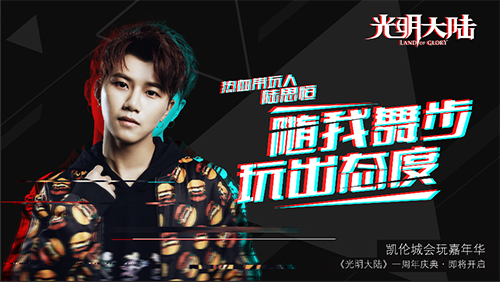 热血dancer凯伦城魔性起舞 《光明大陆》周年庆火爆开启