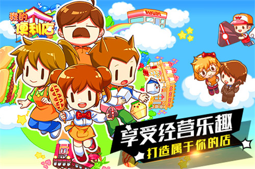 女生们爱不释手的手游，《我的便利店》萌炸你的生活！