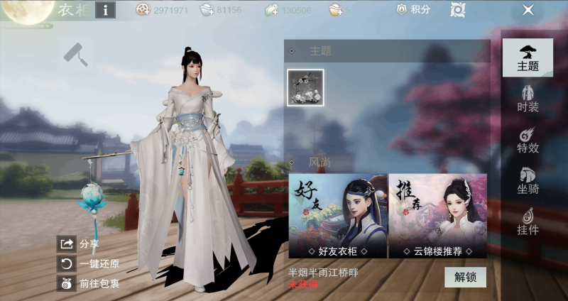 随心所欲换新衣 《楚留香》万能衣柜盘点
