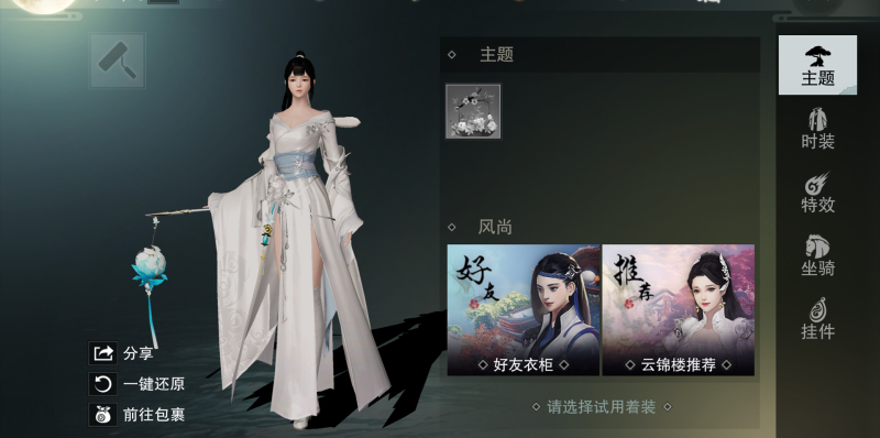 随心所欲换新衣 《楚留香》万能衣柜盘点