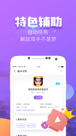 叉叉酷玩今日酷炫上线全网首款免ROOT手游辅助App