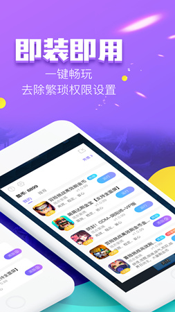 叉叉酷玩今日酷炫上线全网首款免ROOT手游辅助App
