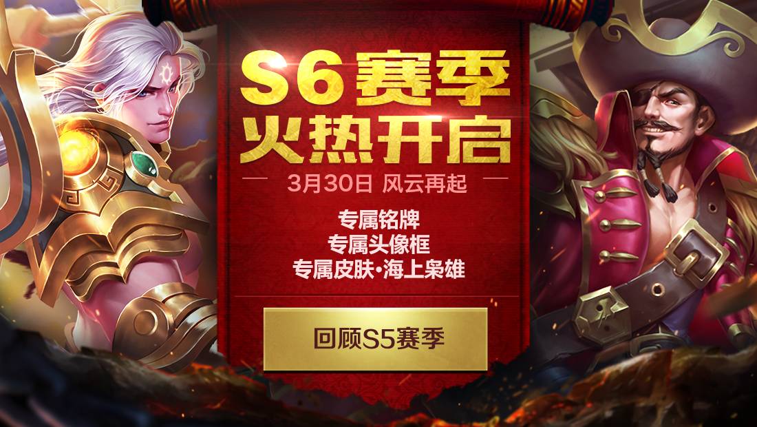 《英魂之刃口袋版》新英雄灭世魔星上线 S6赛季火热开启