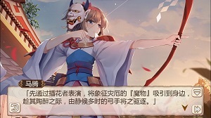《姬魔恋战纪》花与箭：除灾迎新年！