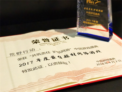 用游戏传递正能量 《荒野行动》荣获2018中国游戏盛典最佳题材奖