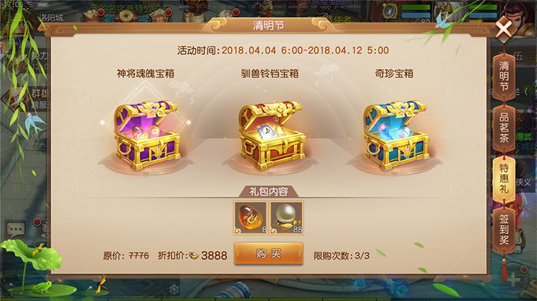 春日踏青游，《三国如龙传》清明节活动明日开启