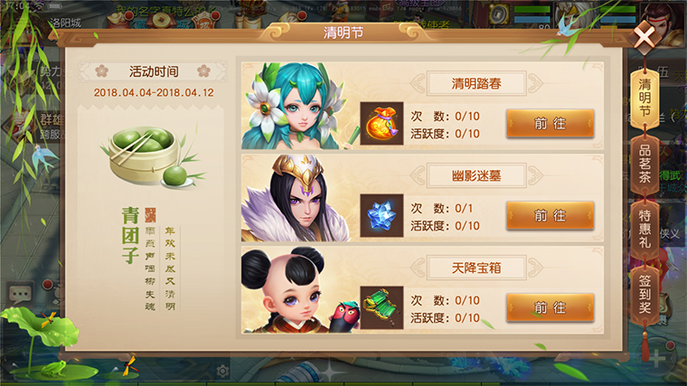 春日踏青游，《三国如龙传》清明节活动明日开启