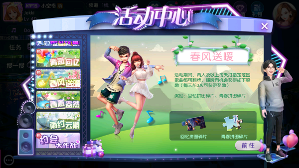 暖春小长假 《劲舞团》手游踏青约会攻略