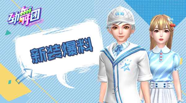 暖春小长假 《劲舞团》手游踏青约会攻略