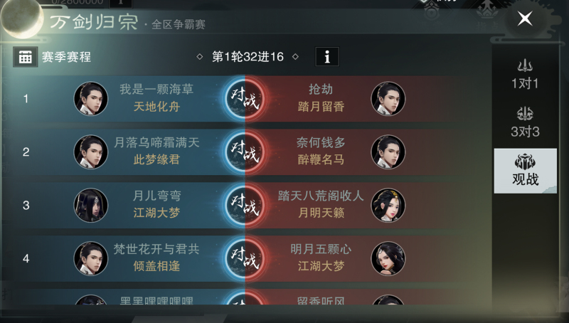 论武天下万剑归宗 《楚留香》PVP跨服挑战赛开启