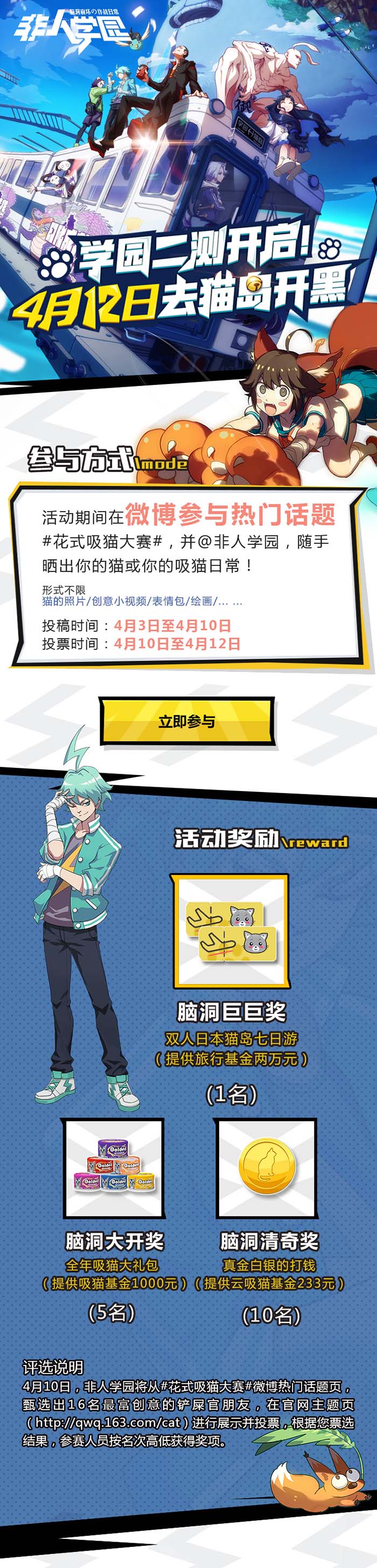 4.12去猫岛开黑！《非人学园》开启花式吸猫大赛