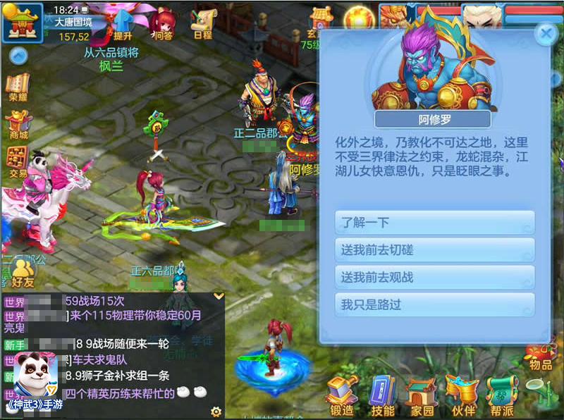 神武之战全新称谓 《神武3》手游帮派地图升级